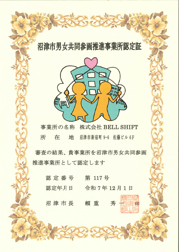 沼津市男女参画